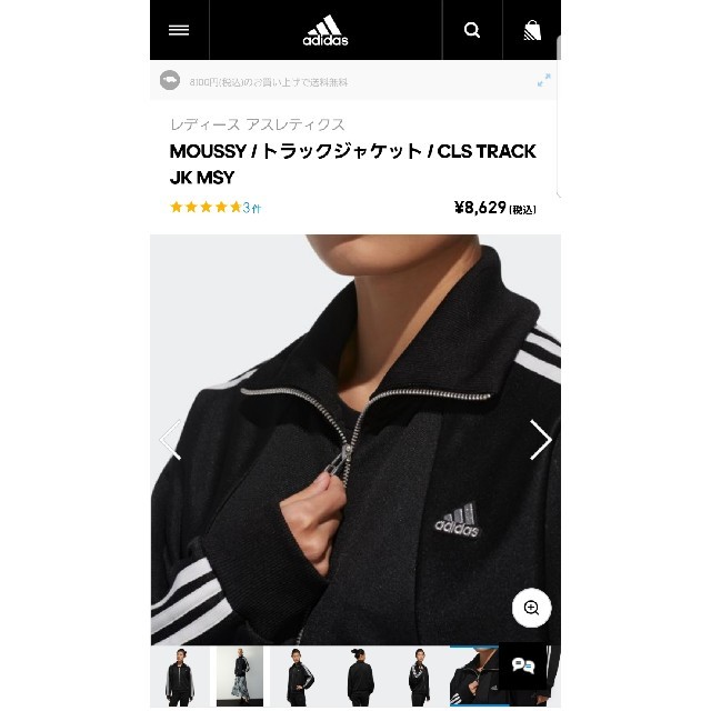 adidas × MOUSSY コラボジャージ　トラックジャケット