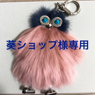 フェンディ(FENDI)の専用です。(チャーム)