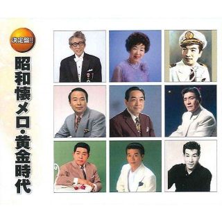  昭和懐メロ・黄金時代 CD2枚組 (演歌)