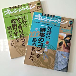 オレンジページ 2冊セット(住まい/暮らし/子育て)