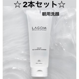 ラーゴム(LAGOM)の【LAGOM】ラゴム  朝用洗顔 クレンザー 2本セット ◎新品・未使用◎(洗顔料)