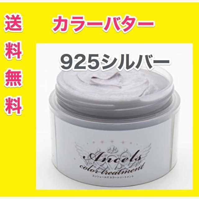 925シルバー　魔法のトリートメント カラーバター　200g入り コスメ/美容のヘアケア/スタイリング(カラーリング剤)の商品写真