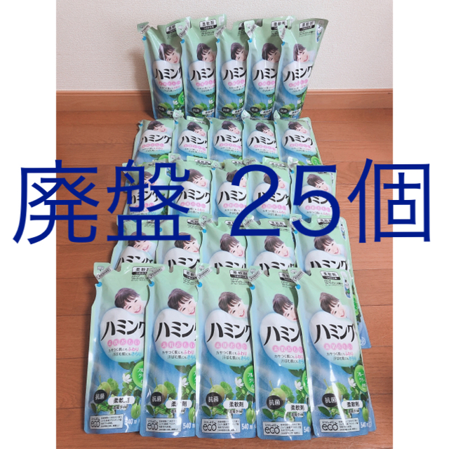 ハミング 柔軟剤 フルーティグリーンの香り 詰め替え 540ml×25個