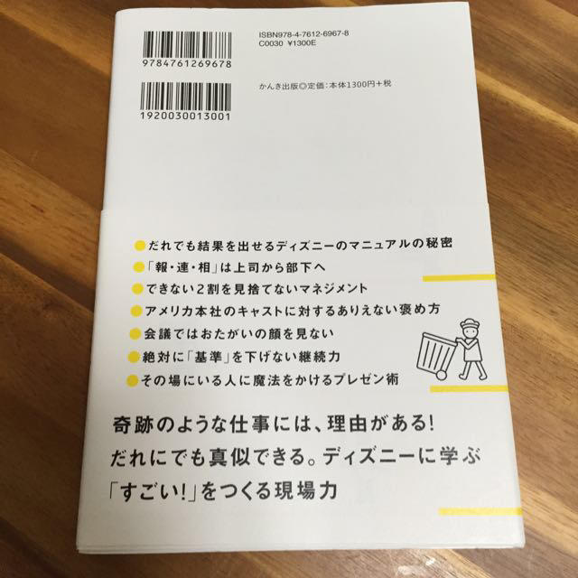 Disney(ディズニー)のディズニーの現場力 エンタメ/ホビーの本(ノンフィクション/教養)の商品写真