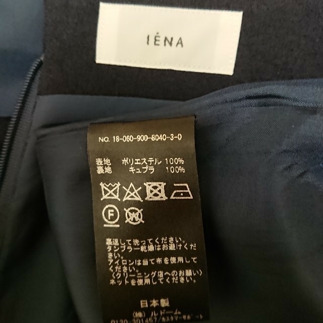 【IENA】ロングフレアスカート