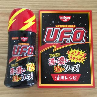 ニッシンショクヒン(日清食品)の★日清食品 株主限定 非売品 UFO 濃い濃い追いソース★(調味料)