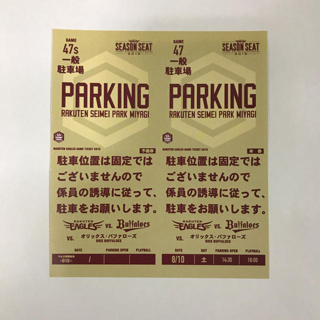 フラワーオブライフ 8月10日(土) イーグルス 駐車券 - 通販 - happyhead.in