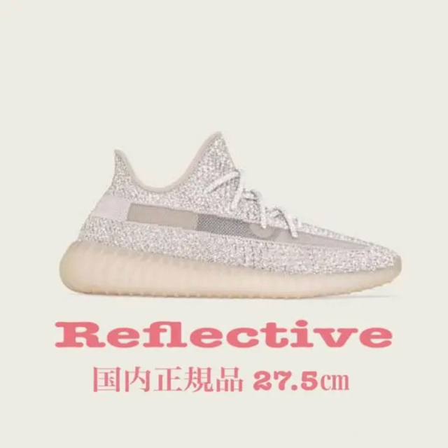 YEEZY BOOST 350 V2 SYNTH リフレクティブ 27.5㎝FV5666付属品