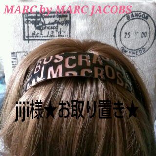 マークジェイコブス(MARC JACOBS)のMARC by☆カチューシャ(カチューシャ)