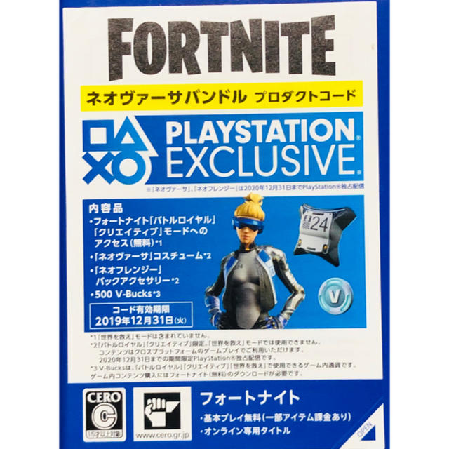 Playstation4 Ps4 Fortnite フォートナイト ネオヴァーサバンドル プロダクトコードの通販 By チョコわん S Shop プレイステーション4ならラクマ