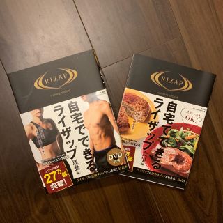 【RIZAP】運動編・食事編 計2冊(趣味/スポーツ/実用)