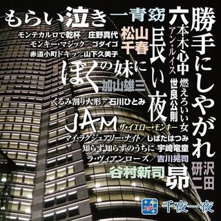  スター 千夜一夜 こころの青春 ～勝手にしやがれ～ CD (ポップス/ロック(邦楽))