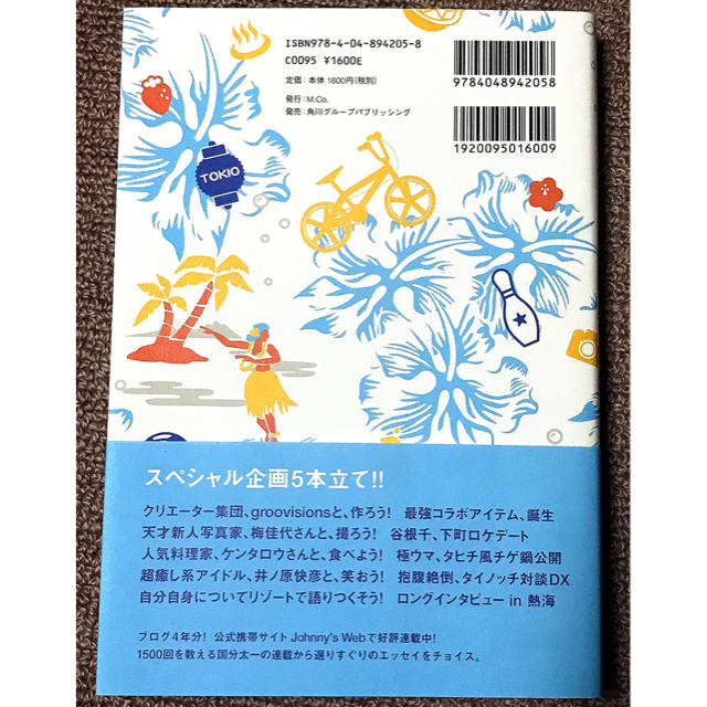 TOKIO(トキオ)の☆Book 本 ブログ本☆タヒチ タイッチのリゾート気分で エンタメ/ホビーの本(アート/エンタメ)の商品写真