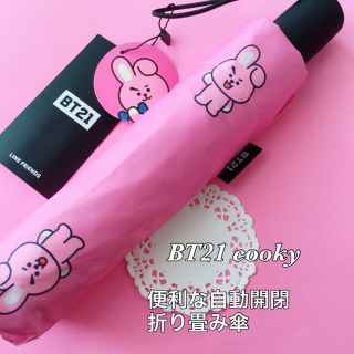 ボウダンショウネンダン(防弾少年団(BTS))のるあ様 専用 新品 BT21 傘 cooky  自動開閉 (傘)