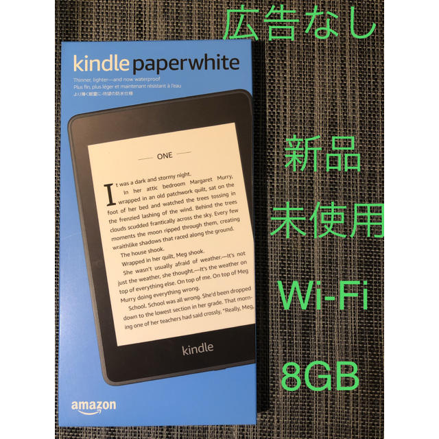 【新品】Kindle Paperwhite 8GB 広告なし Wi-Fi