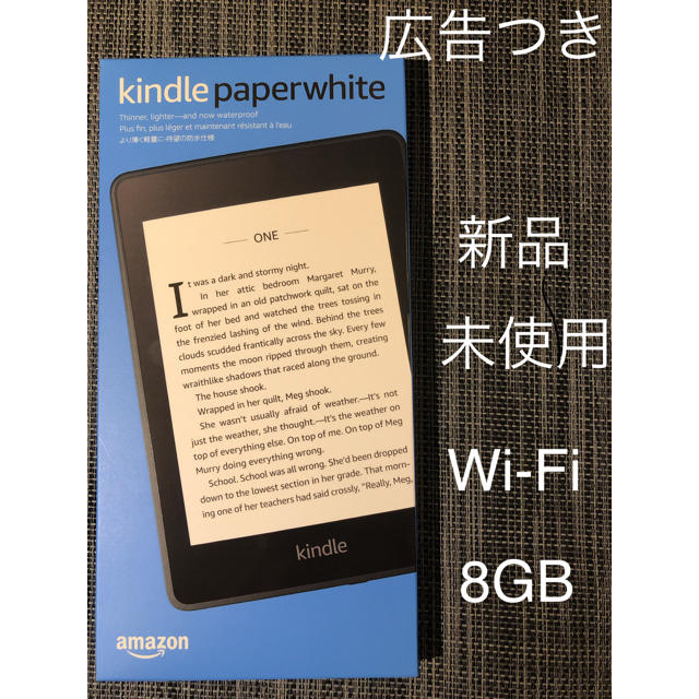 新品】Kindle Paperwhite 8GB 広告つき Wi-Fi - 電子ブックリーダー