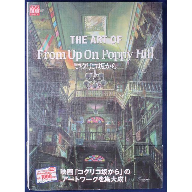 ジブリ　ジ・アートオブ・コクリコ坂から　ビジュアルガイド　２冊セット エンタメ/ホビーの本(アート/エンタメ)の商品写真