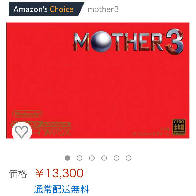 【新品未使用】【即購入OK】【希少】ゲームボーイアドバンス Mother 3 1