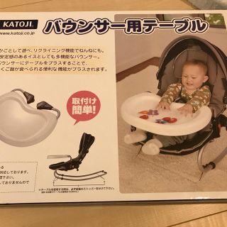 カトージ(KATOJI)のKATOJI バウンサー用テーブル(その他)