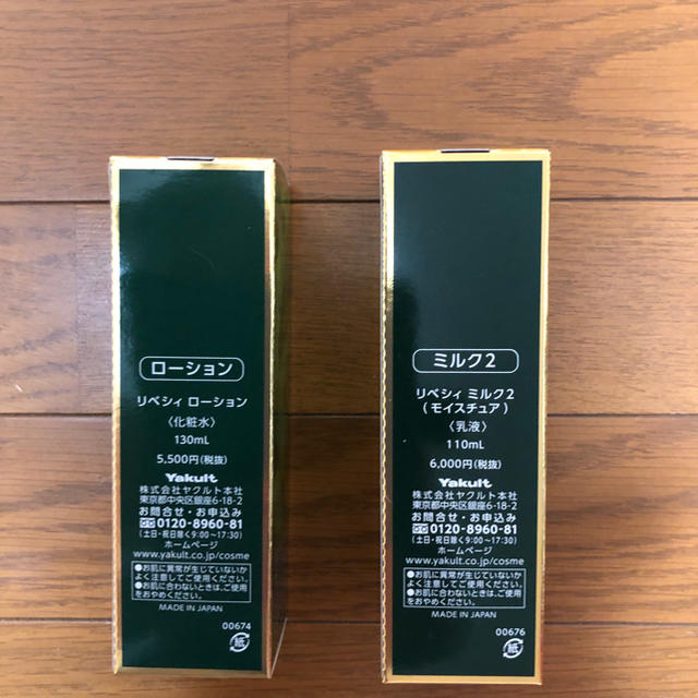 Yakult化粧品 リベシィローション、ミルク2 | www.flyforreal.com