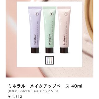 イニスフリー(Innisfree)のイニスフリー ミネラルメイクアップベース バニラグリーン(化粧下地)