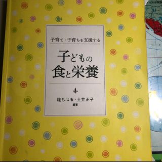 シュウエイシャ(集英社)の子育て・子育ちを支援する子どもの食と栄養(住まい/暮らし/子育て)