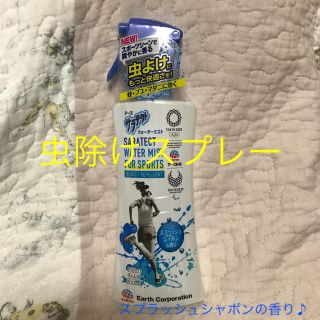 アースセイヤク(アース製薬)の虫除けスプレー★新品未使用☆最近購入(日用品/生活雑貨)