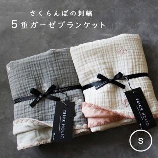 ボンポワン(Bonpoint)のhappy♡様専用 trickholic 5重ガーゼさくらんぼの刺繍ブランケット(おくるみ/ブランケット)