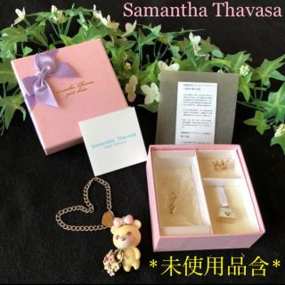 サマンサタバサプチチョイス(Samantha Thavasa Petit Choice)の【美品】『SamanthaThavasa PetiteChoice』キーホルダー(チャーム)