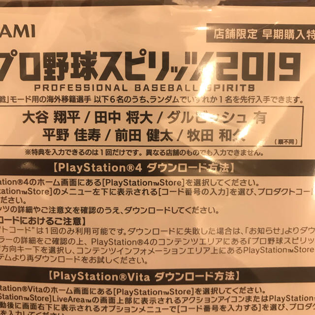 KONAMI(コナミ)のプロ野球スピリッツ2019 PS4 dddさん専用 エンタメ/ホビーのゲームソフト/ゲーム機本体(家庭用ゲームソフト)の商品写真