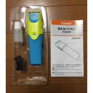 コンビ(combi)のek321様専用 コンビ 洗えるバリカン(その他)