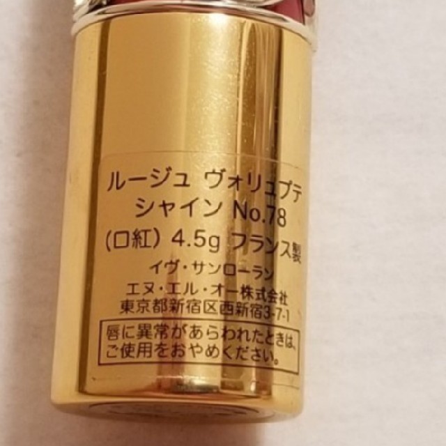 Yves Saint Laurent Beaute(イヴサンローランボーテ)の限定品残量9割程度イヴ・サンローラン口紅 コスメ/美容のベースメイク/化粧品(口紅)の商品写真