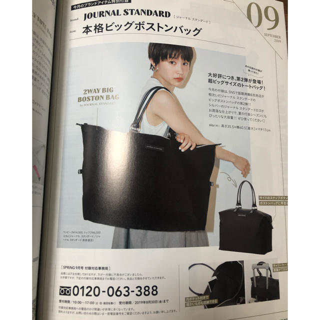 JOURNAL STANDARD(ジャーナルスタンダード)のSpring スプリング 9月号付録 ジャーナルスタンダード ボストンバッグ レディースのバッグ(ボストンバッグ)の商品写真