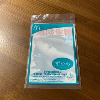 マクドナルド(マクドナルド)のハッピーセット 図鑑 危険生物(絵本/児童書)