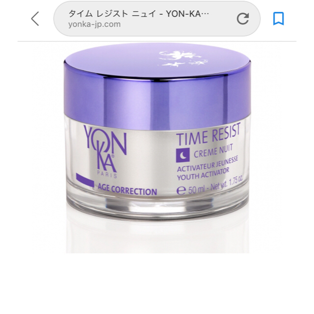 コスメ/美容新品 ヨンカ YONKA 高級 フェイスクリーム ニュイ ヨンカ 1.6万→8千