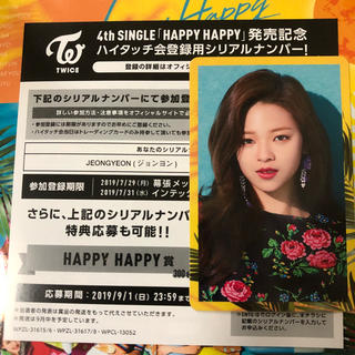 ウェストトゥワイス(Waste(twice))の TWICE Happy Happy ジョンヨン  ハイタッチ券(K-POP/アジア)