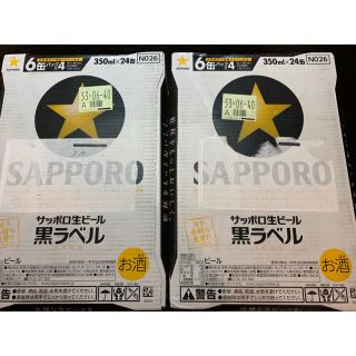 サッポロ(サッポロ)のサッポロ黒ラベル 350ml×24本 2ケース(ビール)