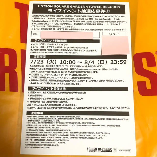 UNISON SQUARE GARDEN(ユニゾンスクエアガーデン)のUNISON SQUARE GARDEN 応募券 エンタメ/ホビーのタレントグッズ(ミュージシャン)の商品写真