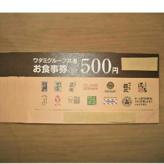 ワタミ(ワタミ)の衝撃激安価格！ワタミ共通お食事券20枚計10000円分 期限8/31 送料込(フード/ドリンク券)