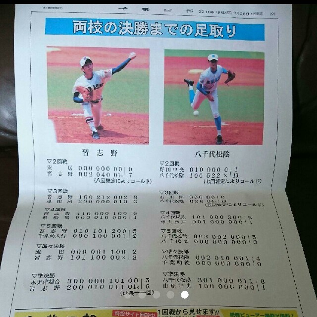 数量限定❗⭐習志野高校野球部手作り応援うちわ&号外⭐の通販 by