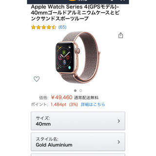 アップルウォッチ(Apple Watch)のApple Watch series 4 40mm GPSモデル(その他)