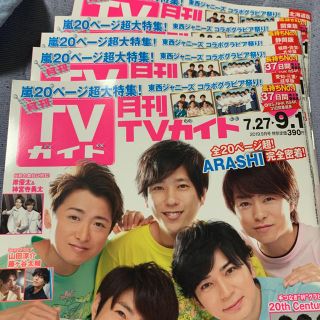 TVガイド 9月号(アート/エンタメ/ホビー)