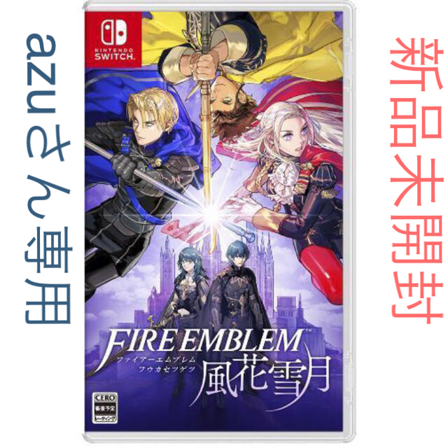 ファイアーエムブレム 風花雪月 通常版 2個