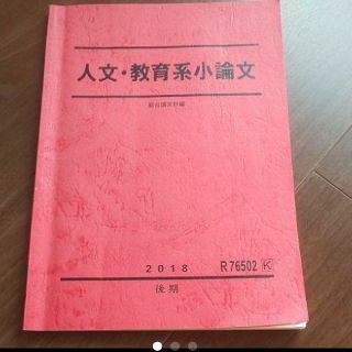 人文・教育系小論文 駿台(語学/参考書)