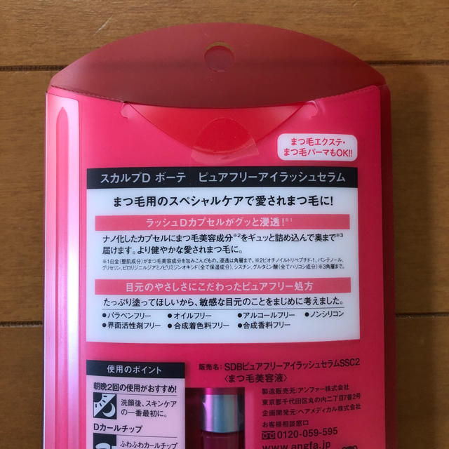 スカルプD(スカルプディー)の新品未開封♡スカルプDのまつ毛美容液♡ コスメ/美容のスキンケア/基礎化粧品(まつ毛美容液)の商品写真