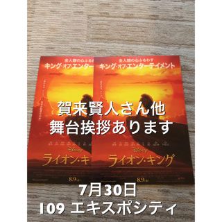 ディズニー(Disney)のライオン・キング 試写会 大阪(洋画)