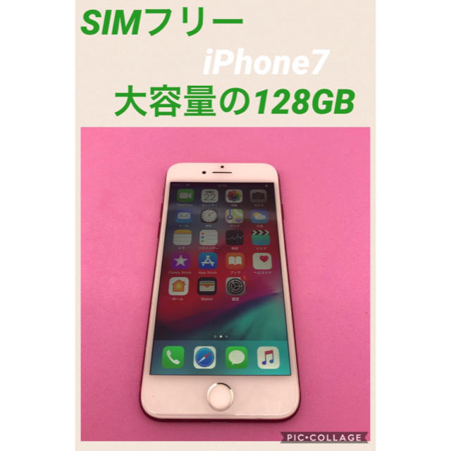 iPhone7 SIMフリー 128GB バッテリー新品 iPhone7 SIMフリー 128GB バッテリー新品