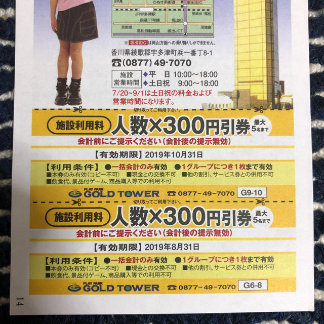 9月迄   香川県観光　ゴールドタワー　入館料　人数×200円割引券