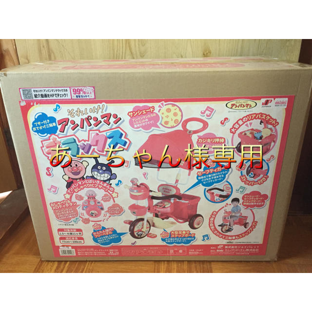 あーちゃん様専用】※訳あり商品 アンパンマンデラックス 0220 三輪車 目玉セール 8960円 www.vivatcircus.ru