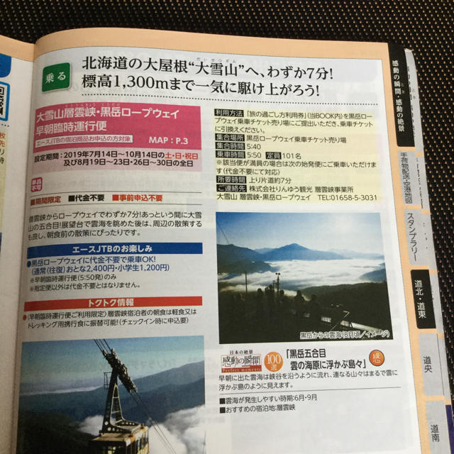 旅の過ごし方 北海道 大雪山 黒岳ロープウェイ早朝臨時運行便 チケットの施設利用券(その他)の商品写真